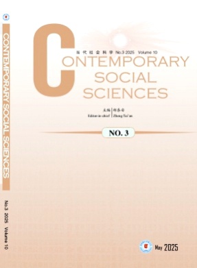 Contemporary Social Sciences杂志